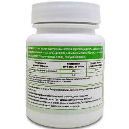 Куркумин Про, куркумин и экстракт черного перца (пиперин), Витамакс (Vitamax), 30 капсул — «МагазинВитамин»